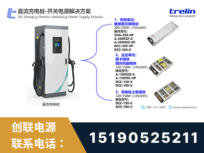 宁波-直流充电桩-开关电源解决方案