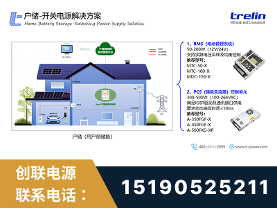 宁波-户储-开关电源解决方案